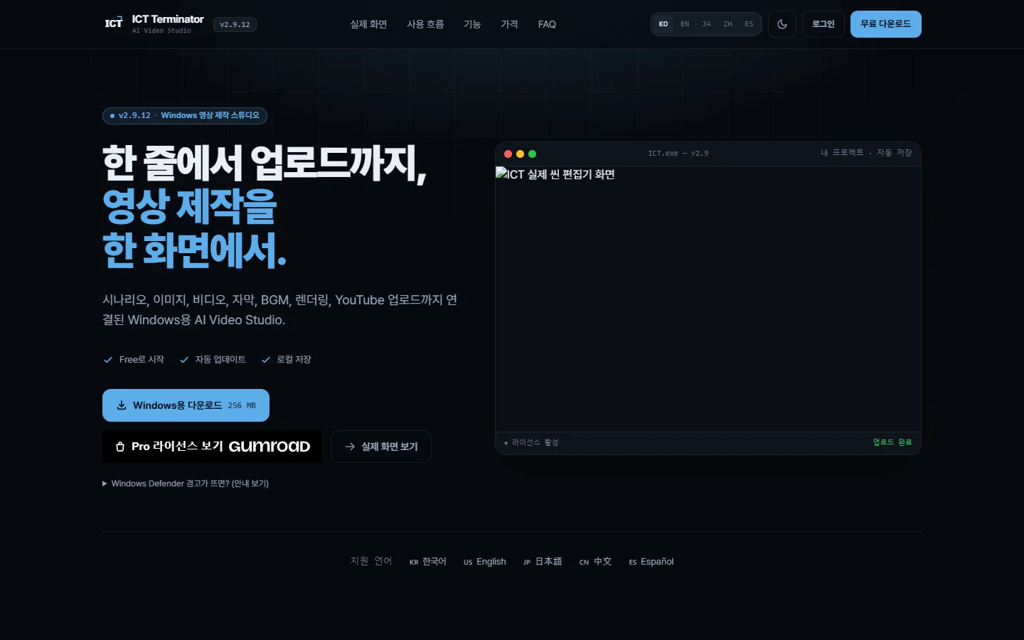 ICT AI Video Studio의 실제 장면 편집기와 영상 제작 인터페이스