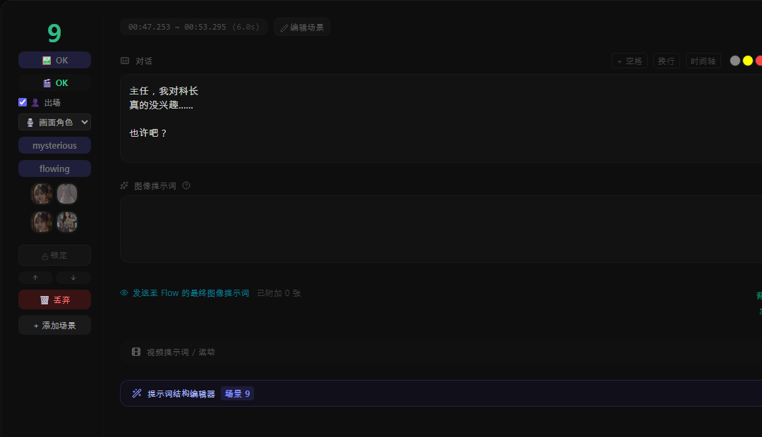 Scene editor in Chinese
